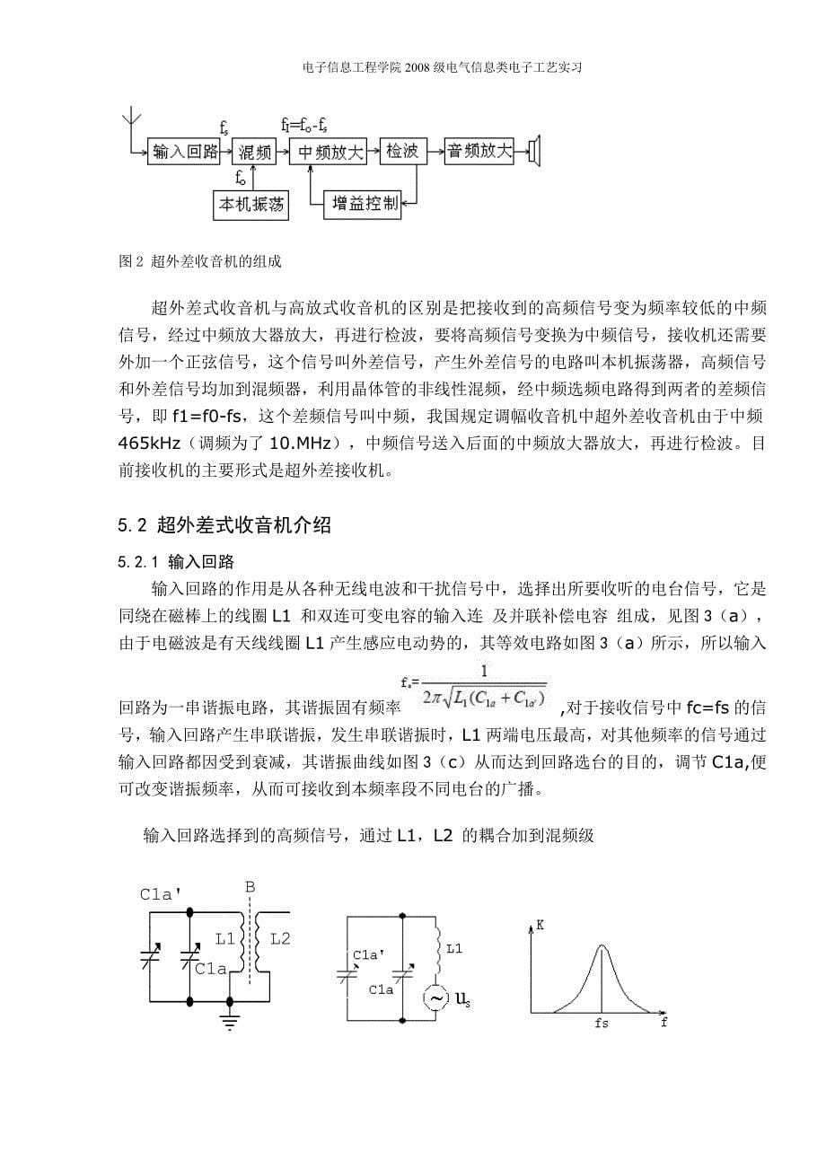 (电子行业企业管理)河北大学电子工艺实习收音机组装与调试精品_第5页