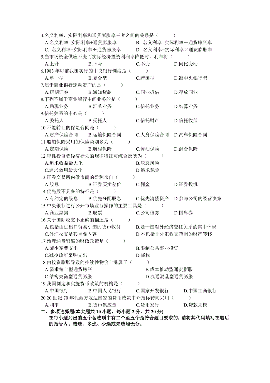 (金融保险)全国年度金融理论与实务自学考试试题精品_第2页