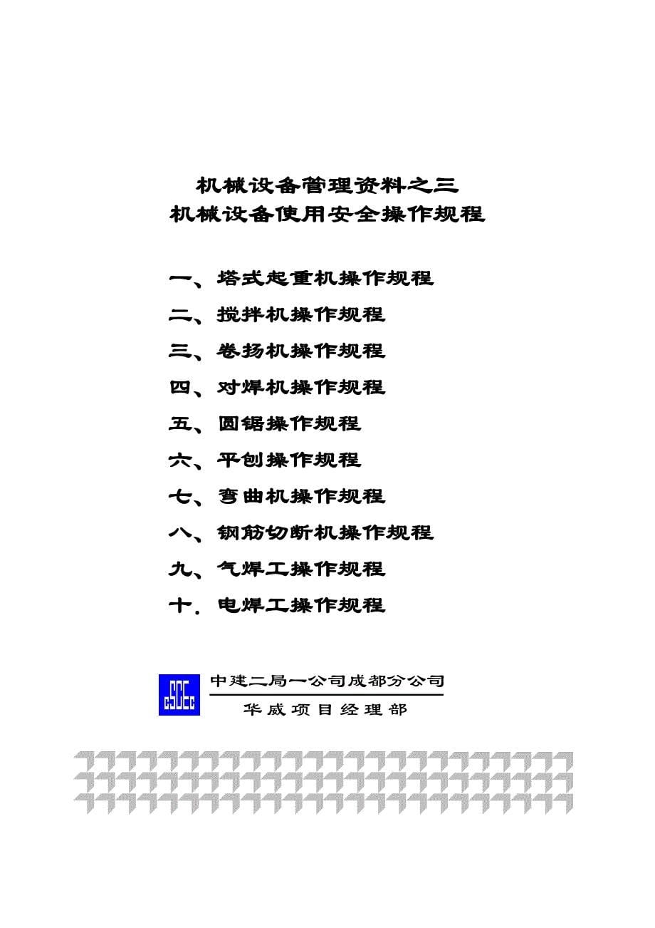 (机械行业)机械设备管理讲义精品_第5页