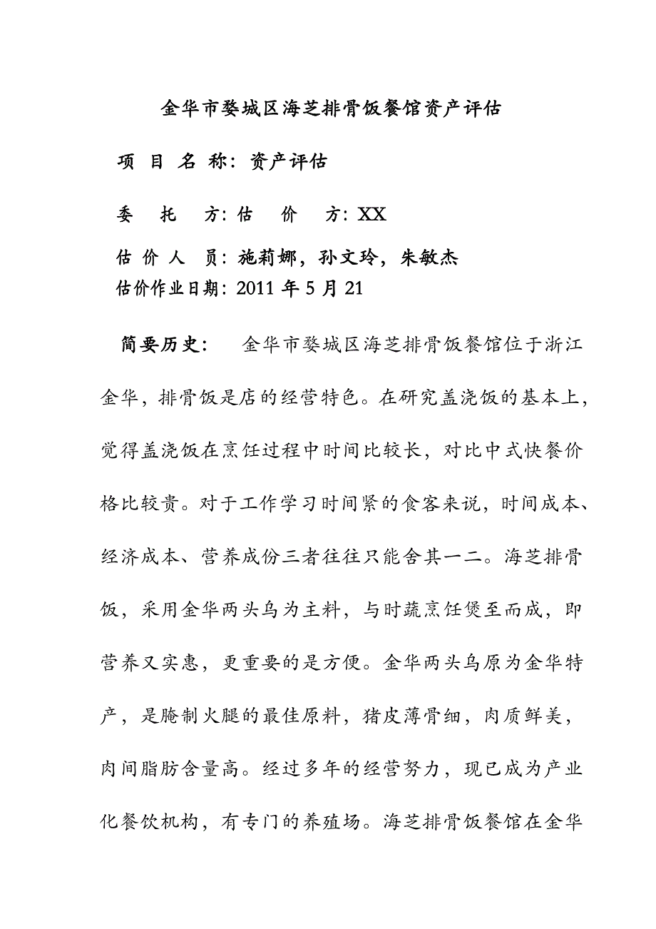 (地产市场报告)标准房地产评估报告模板精品_第1页