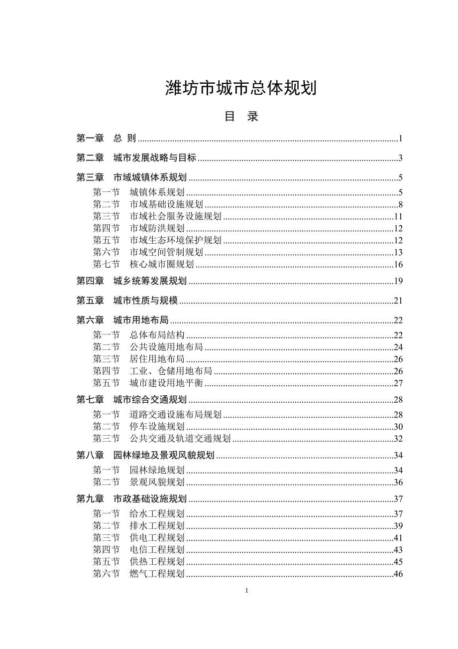 (城市规划)潍坊市城市总体规划精品_第5页