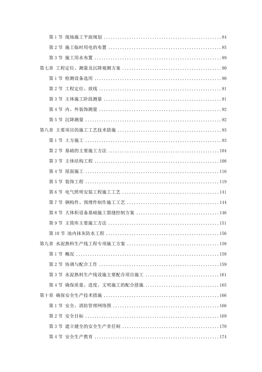 (工程设计)淮南某水泥厂熟料生产线工程施工组织设计精品_第2页