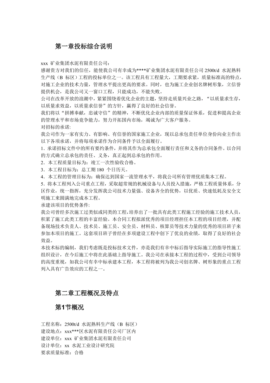 (工程设计)淮南某水泥厂熟料生产线工程施工组织设计精品_第4页