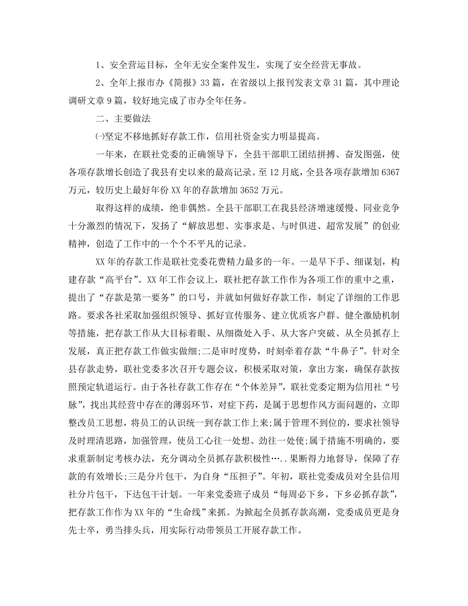 2020年信用社年终总结_第3页