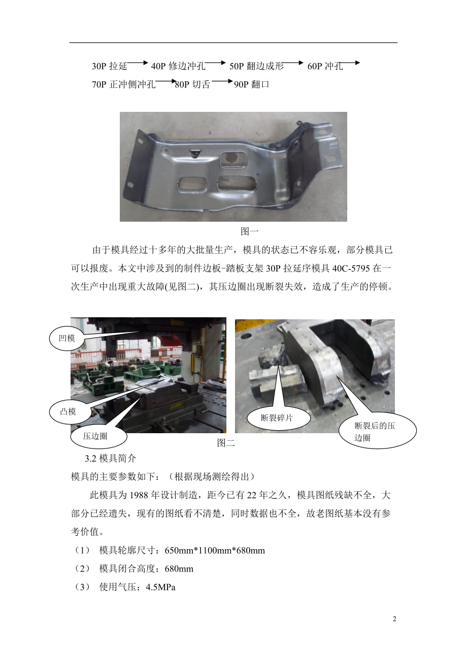 (模具设计)逆向工程在模具维修中的应用精品_第2页