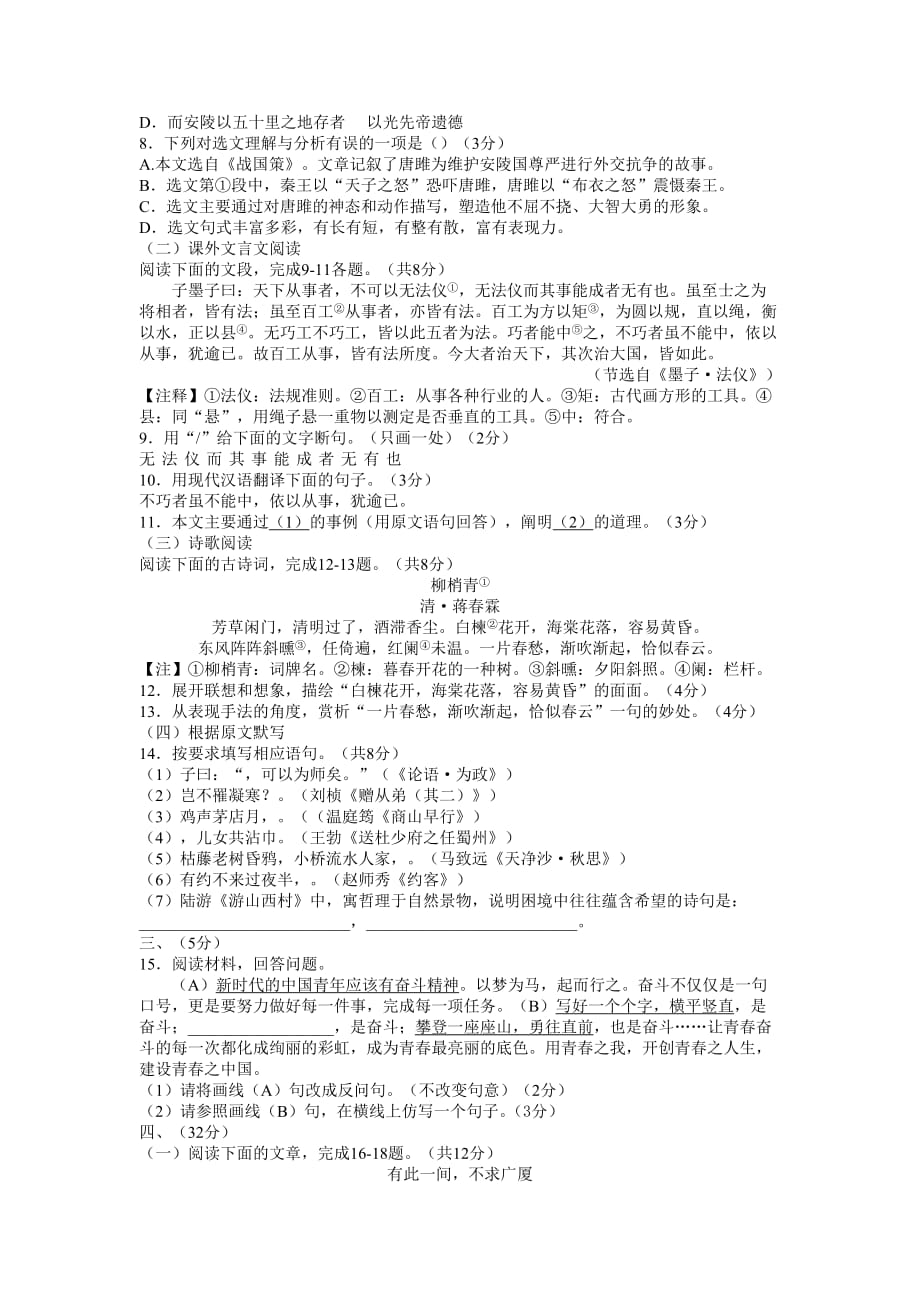 山东省济南市2019年中考语文试题及答案.doc_第2页