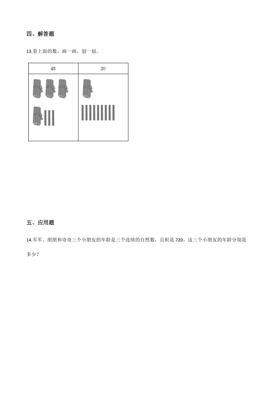 （北师大版）四年级上册数学一课一练-1.2数的产生 人教新版（含答案）_第2页