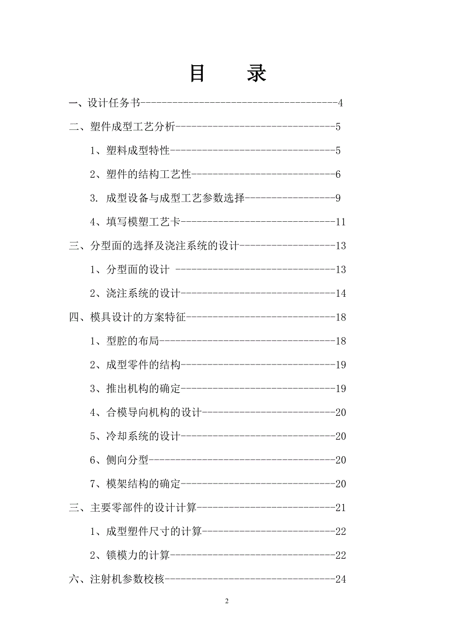 (模具设计)盒盖注射模具课程设计精品_第2页