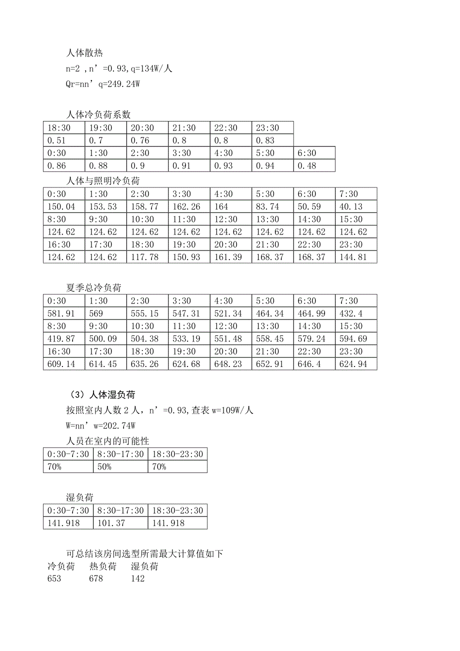 (工程设计)某公司办公楼空调及冷热源工程设计精品_第4页