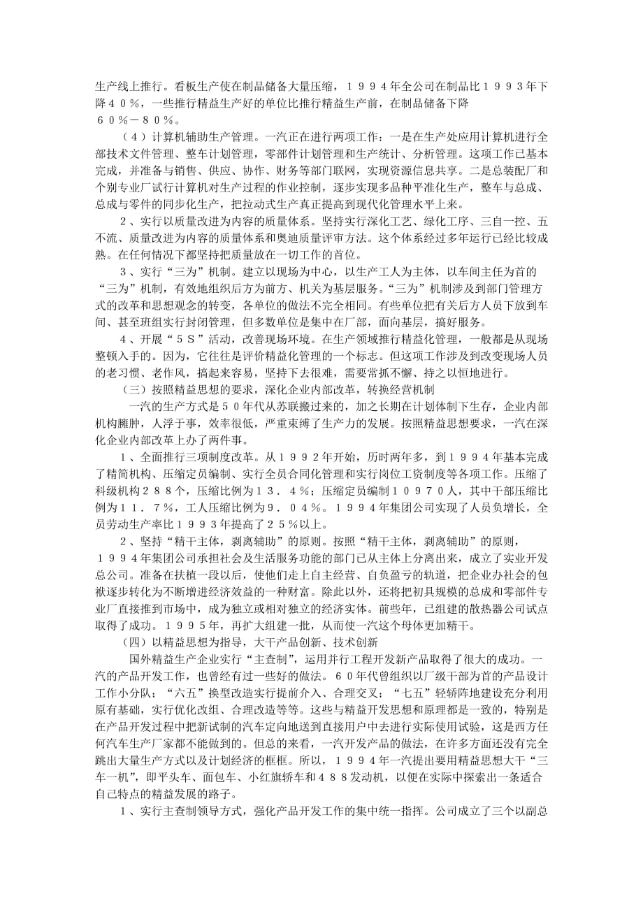 {准时生产方式}汽的精益生产与准时生产_第4页