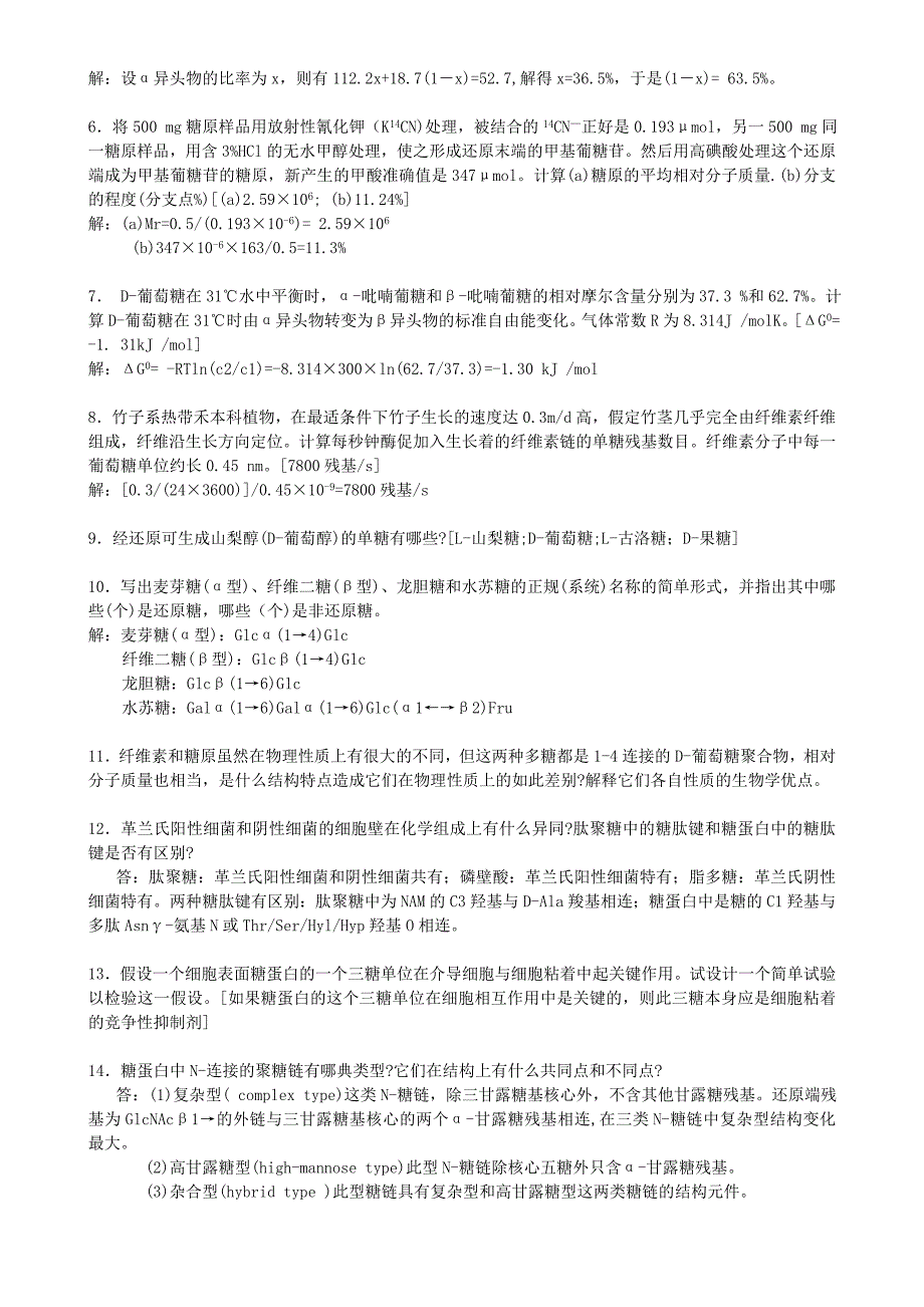 (生物科技)生物化学第三版课后习题解答精品_第3页