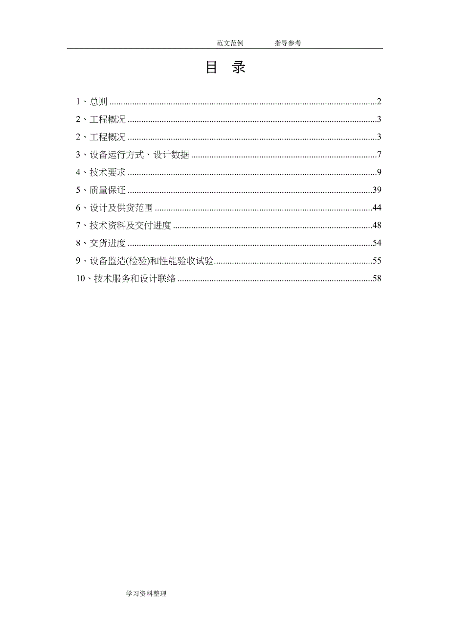 {技术规范标准}湿式电除尘器技术设计规范方案书_第2页