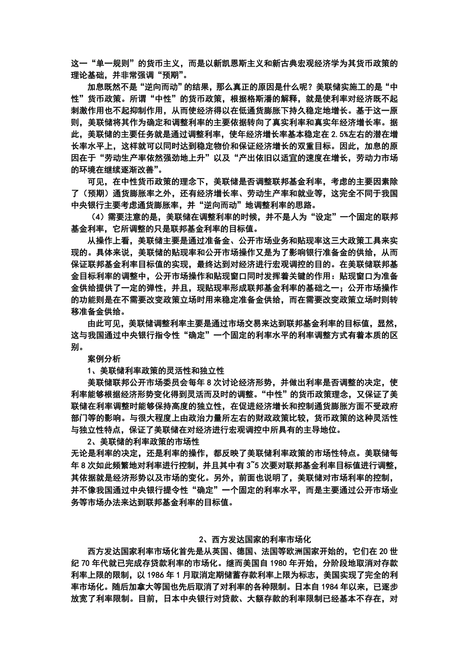 (金融保险)金融学案例精品_第2页