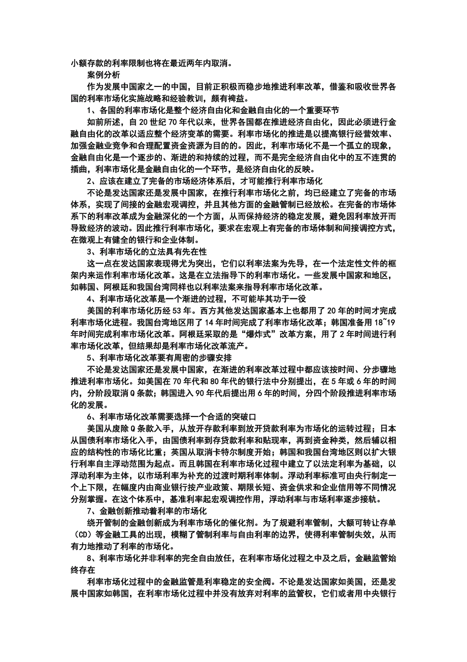 (金融保险)金融学案例精品_第3页