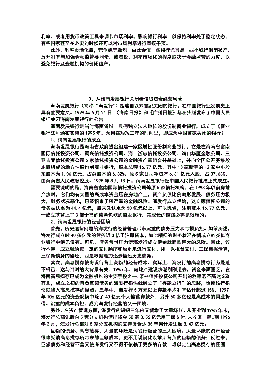 (金融保险)金融学案例精品_第4页