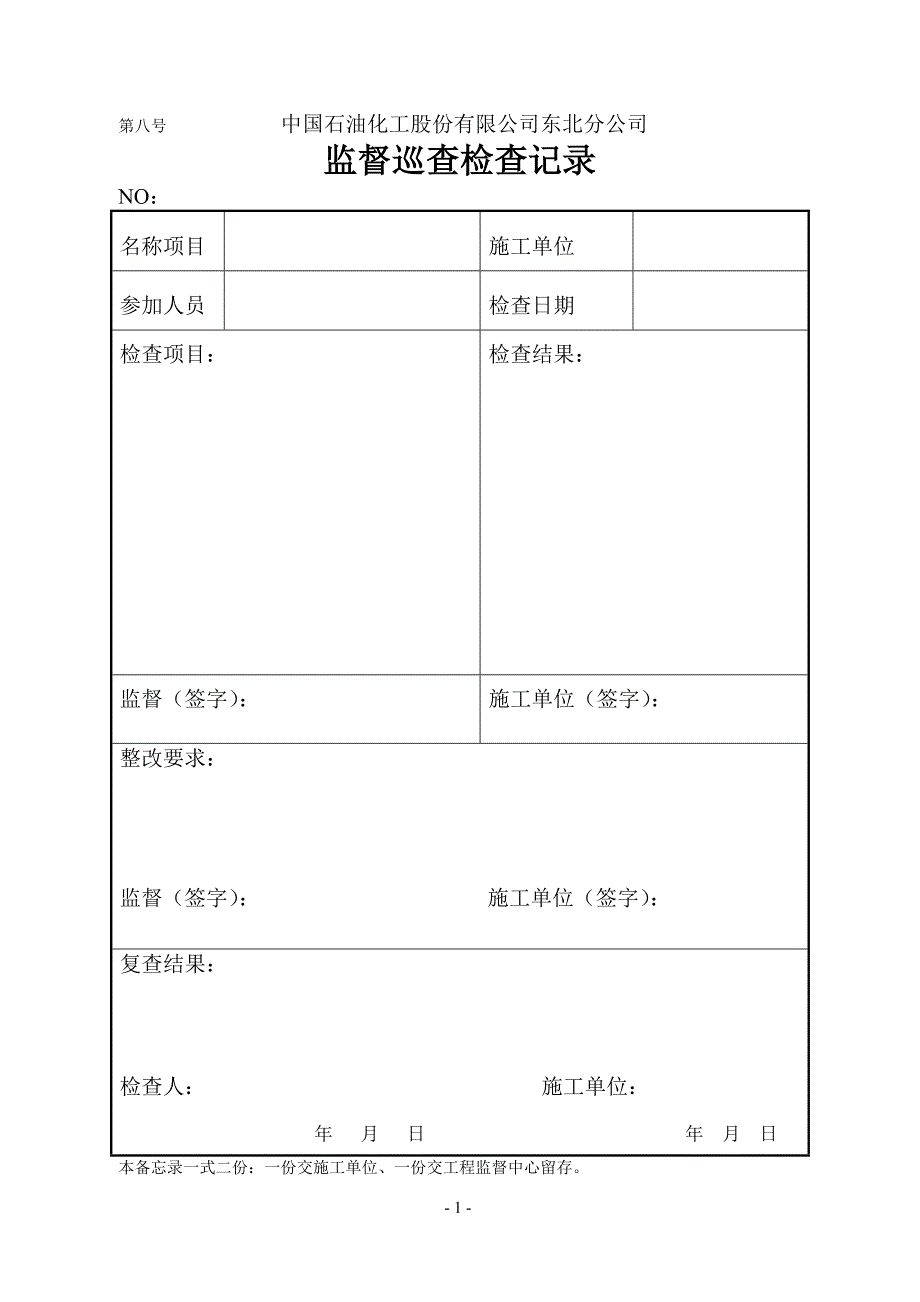 (城乡、园林规划)工程监督中心巡查检查精品_第1页