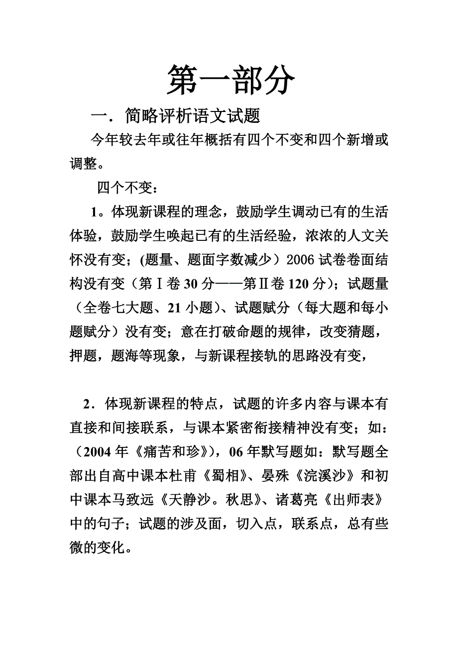 浅谈管理语文高考复习备考应对策略.doc_第3页