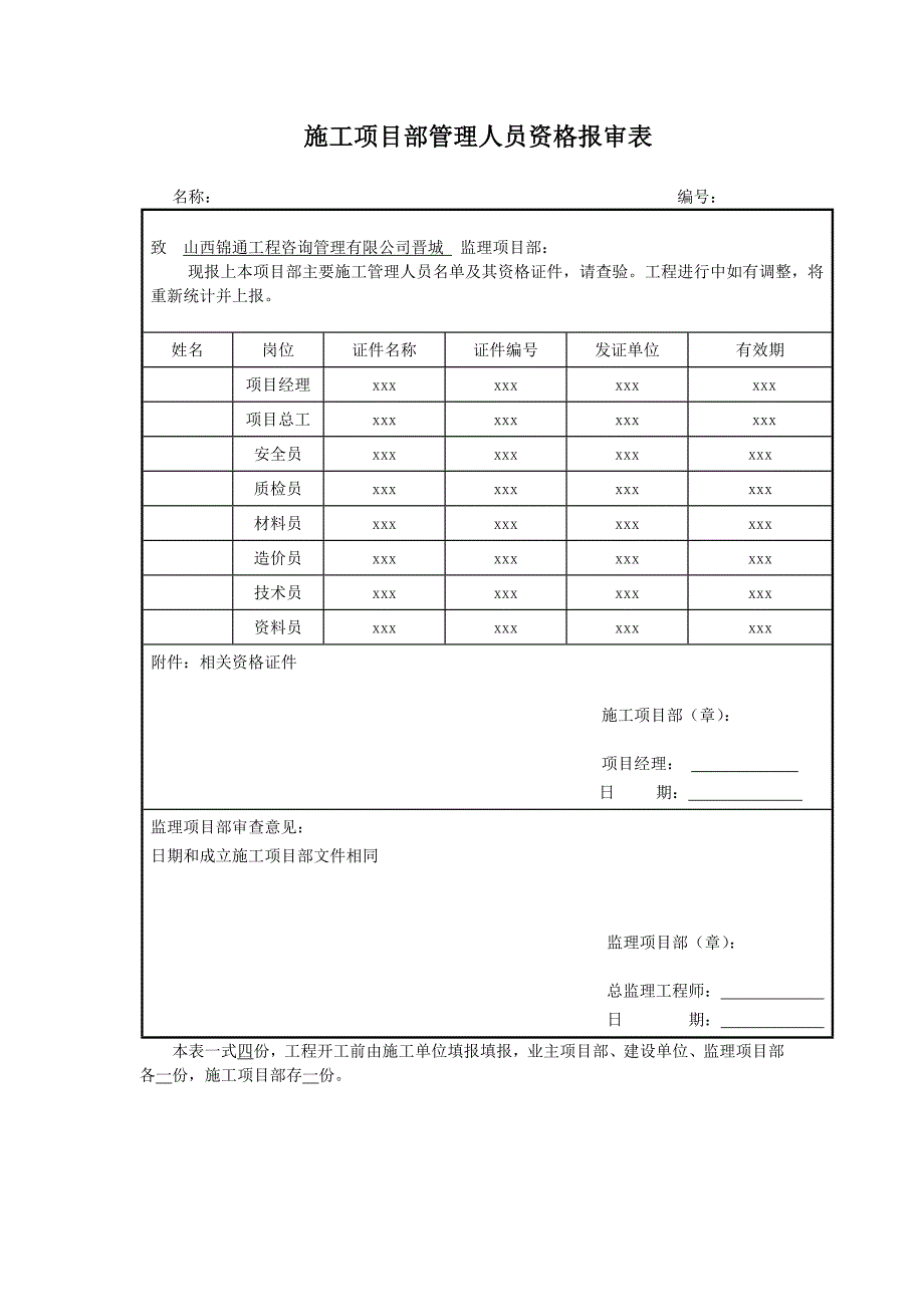 (城乡、园林规划)10KV线路施工准备阶段归档讲义精品_第2页