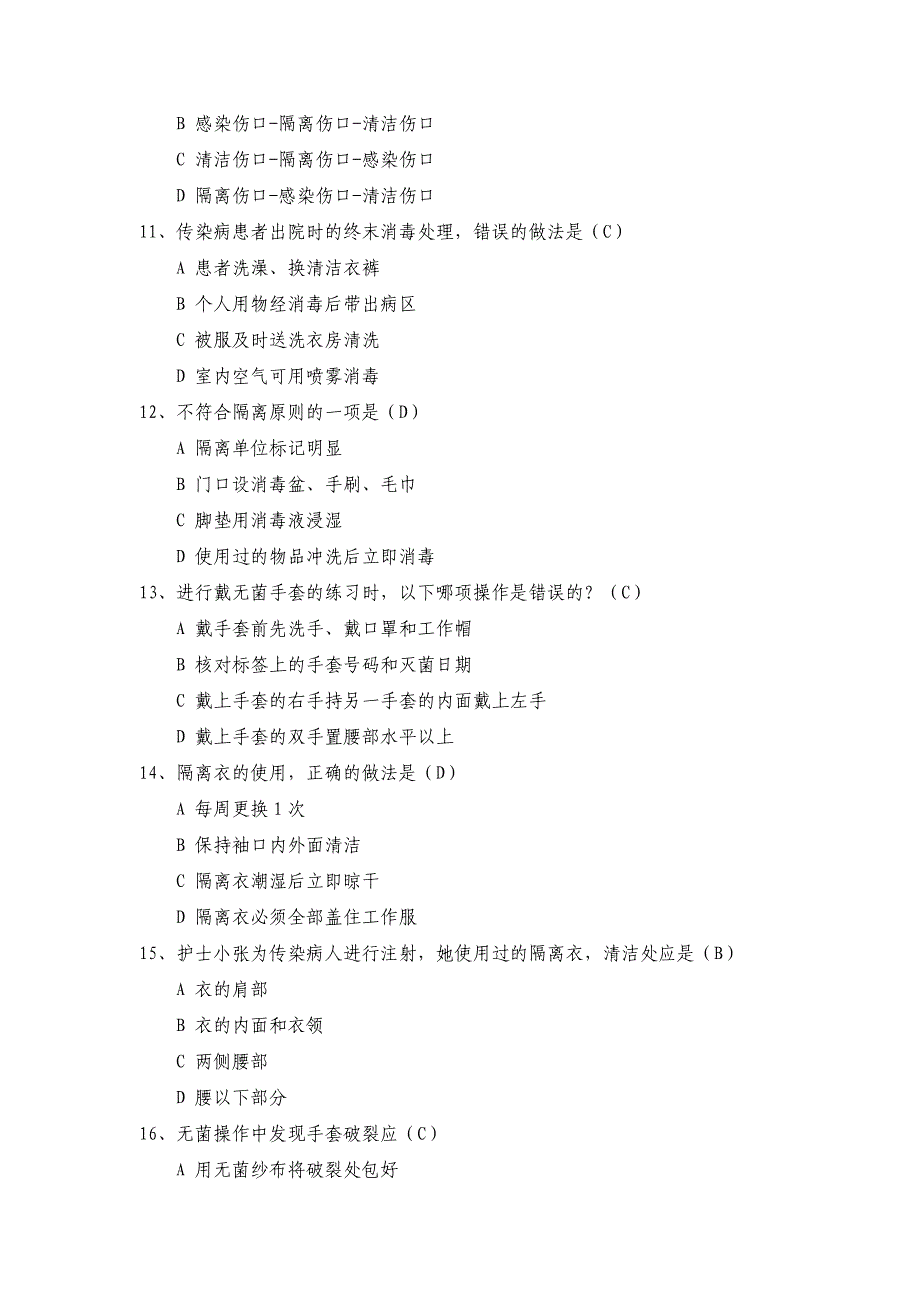 {技术规范标准}隔离技术规范试题_第3页