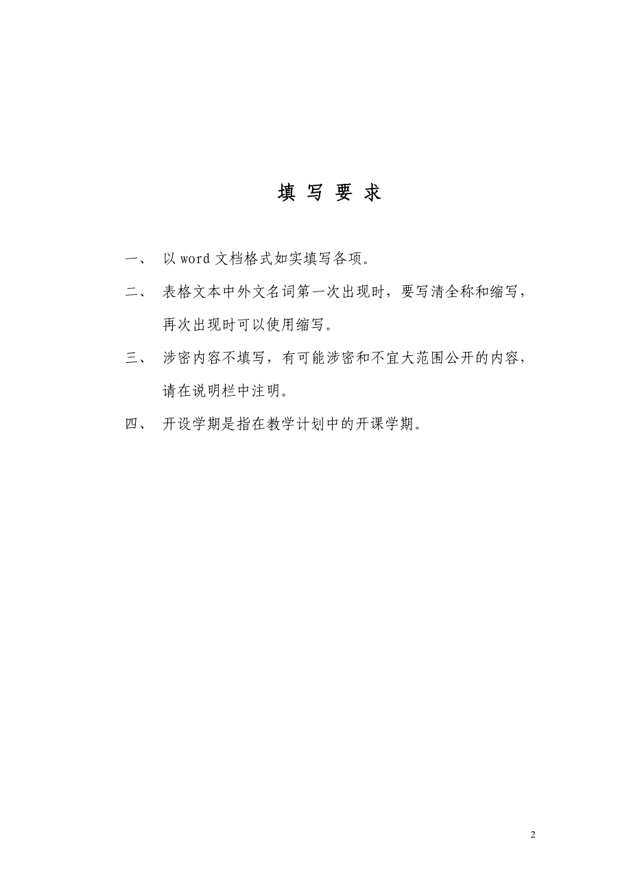 (电子行业企业管理)申报表格电子版下载精品_第2页