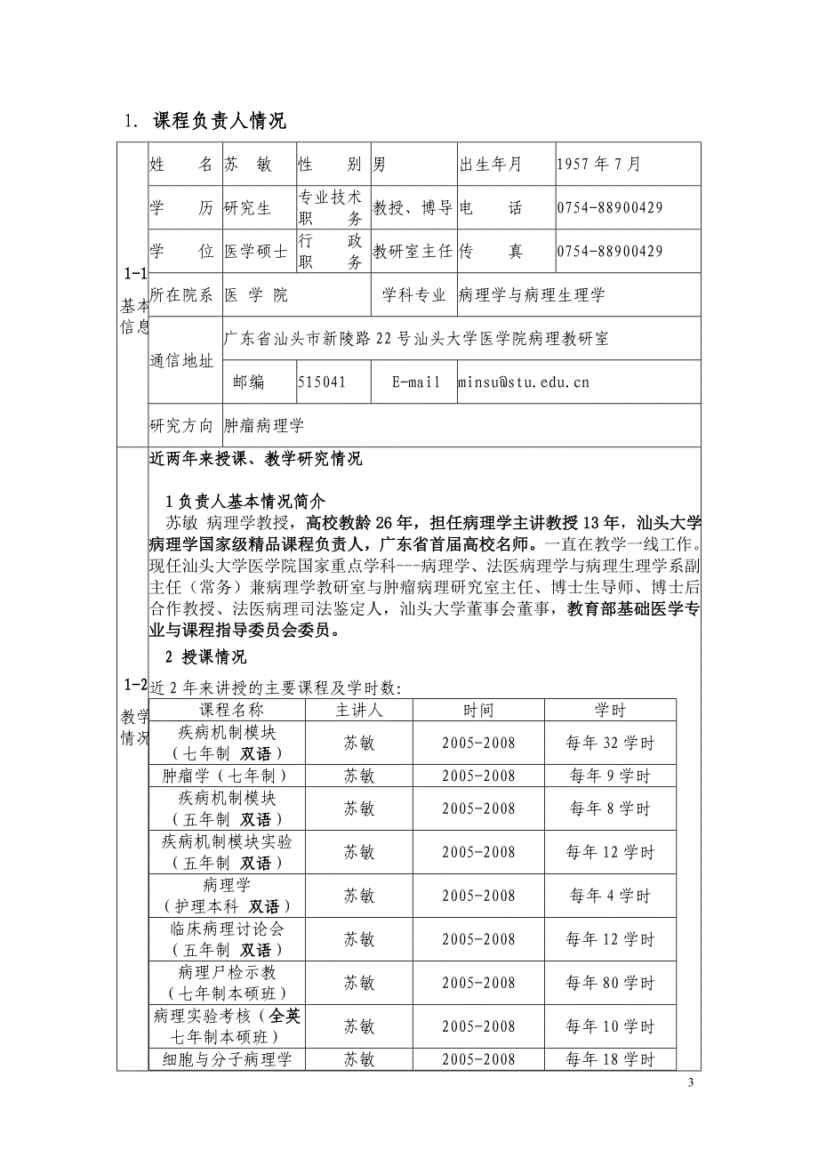 (电子行业企业管理)申报表格电子版下载精品_第3页