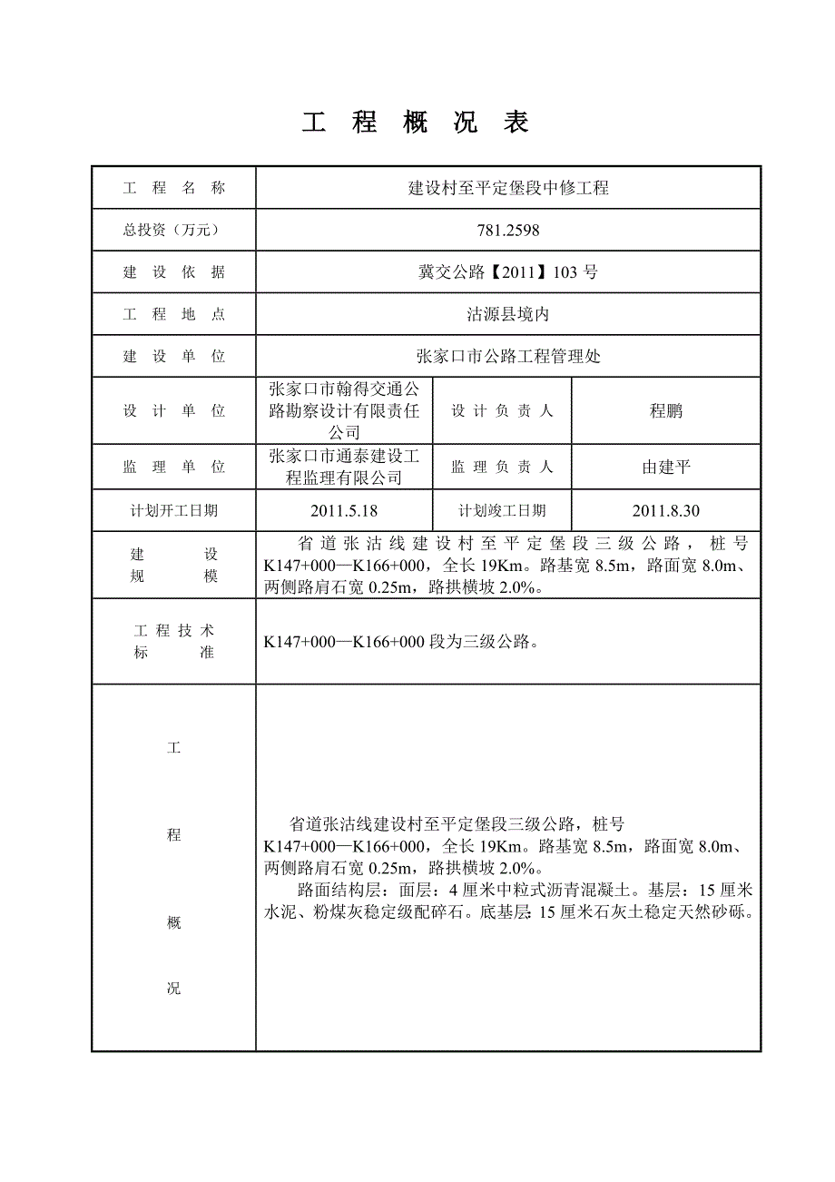 (工程质量)公路工程质量监督申请书精品_第4页