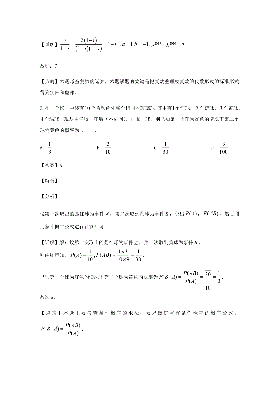 景德镇市2020届高三第一次质检试题数学（理科）【含解析】_第2页