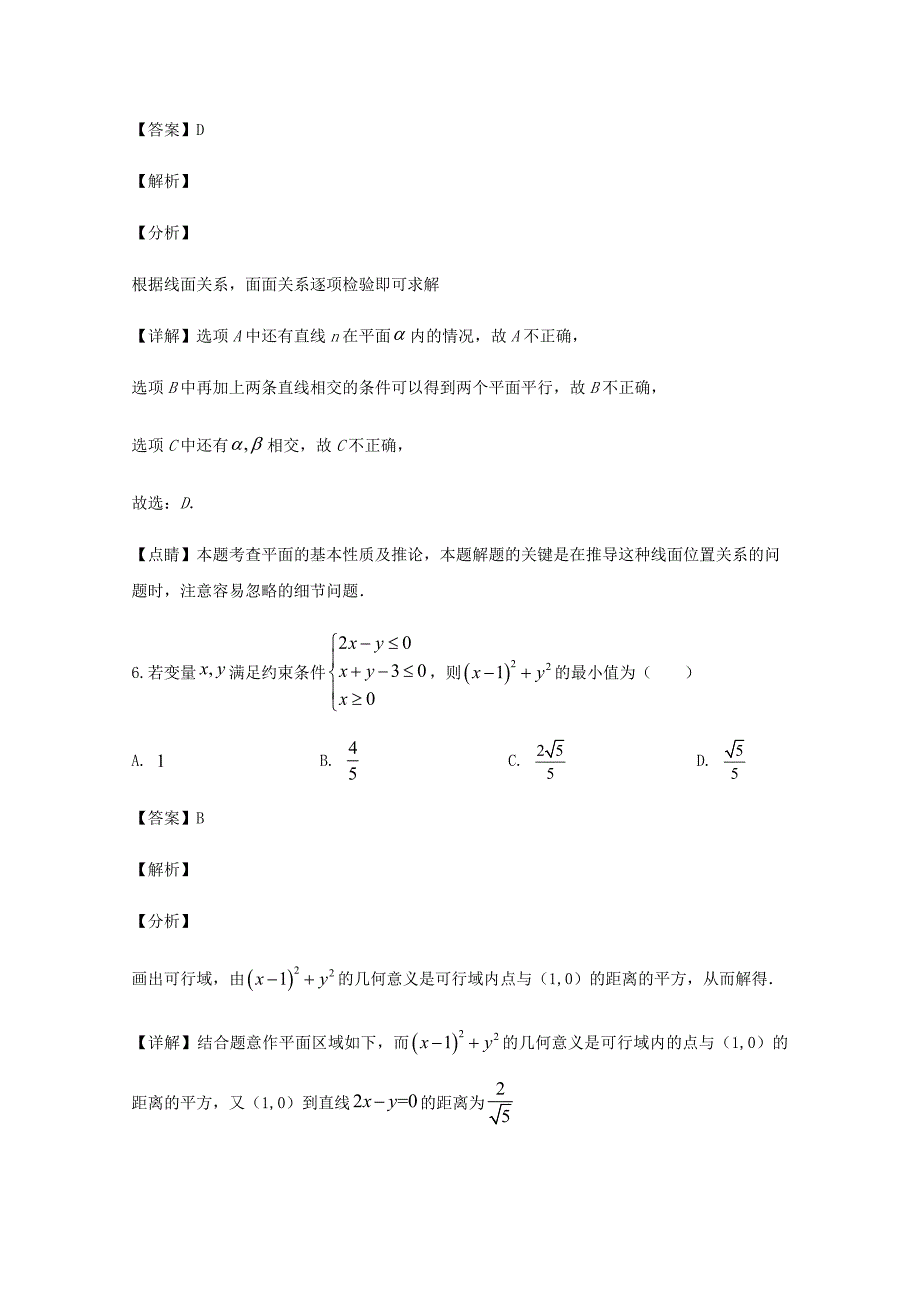 景德镇市2020届高三第一次质检试题数学（理科）【含解析】_第4页