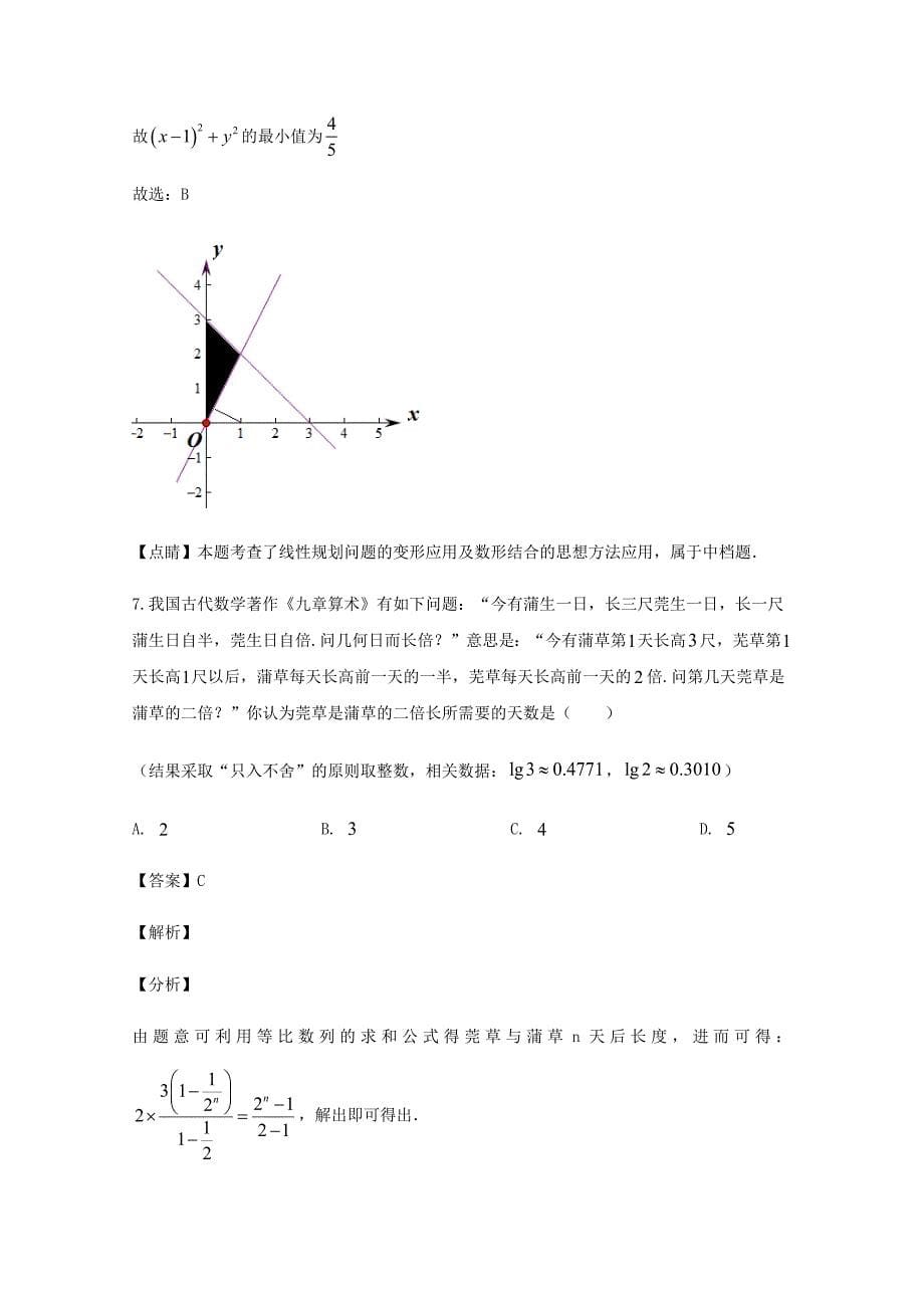 景德镇市2020届高三第一次质检试题数学（理科）【含解析】_第5页