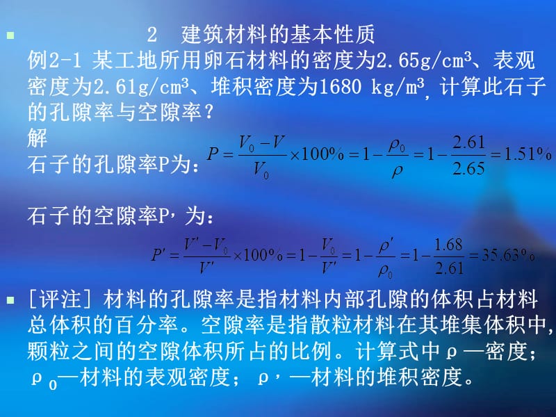 -建筑材料习题集教学文稿_第2页