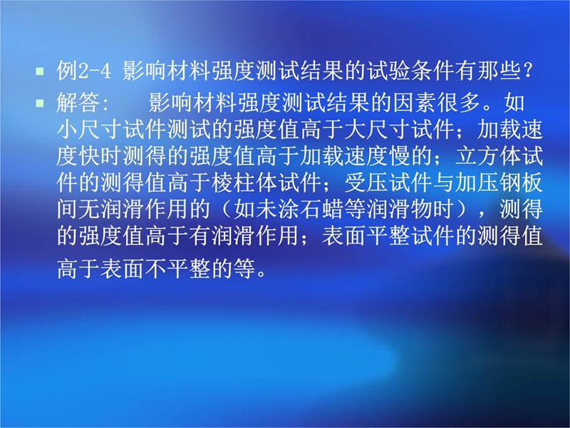 -建筑材料习题集教学文稿_第5页