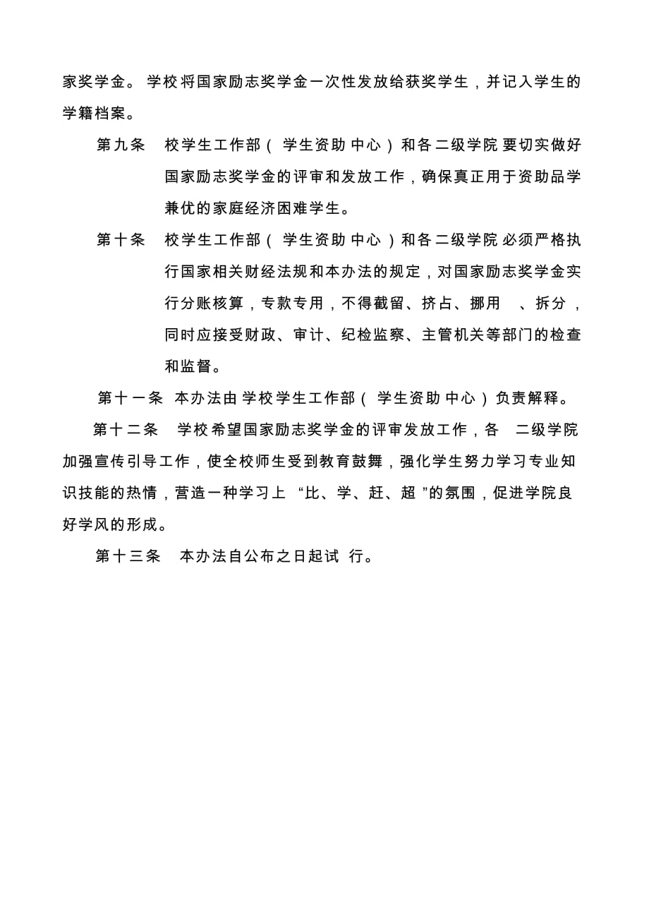 国家励志奖学金评定细则.doc_第3页