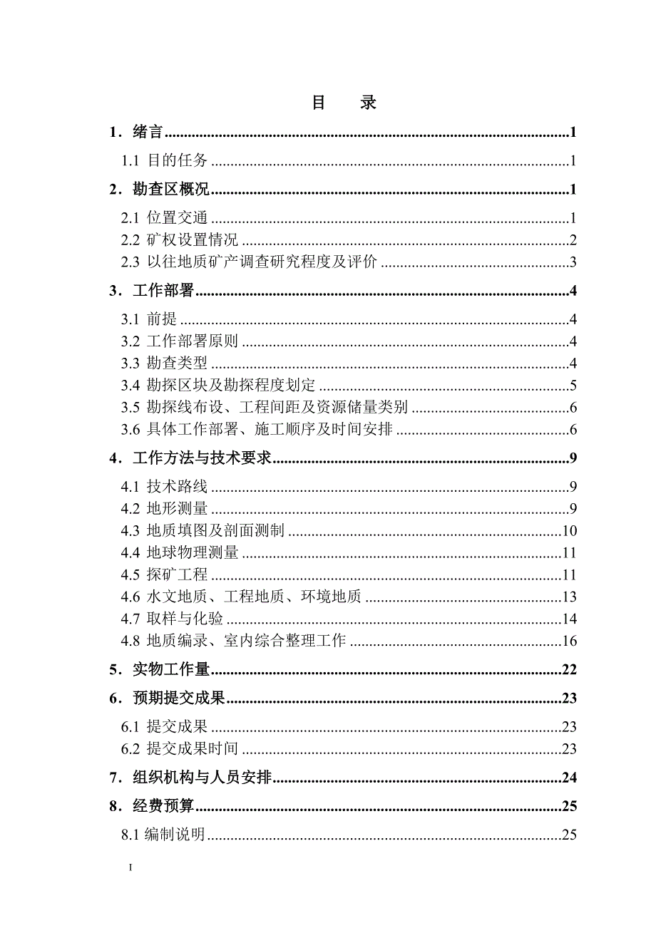 (冶金行业)苏拉威西铁矿项目实施方案讲义精品_第2页