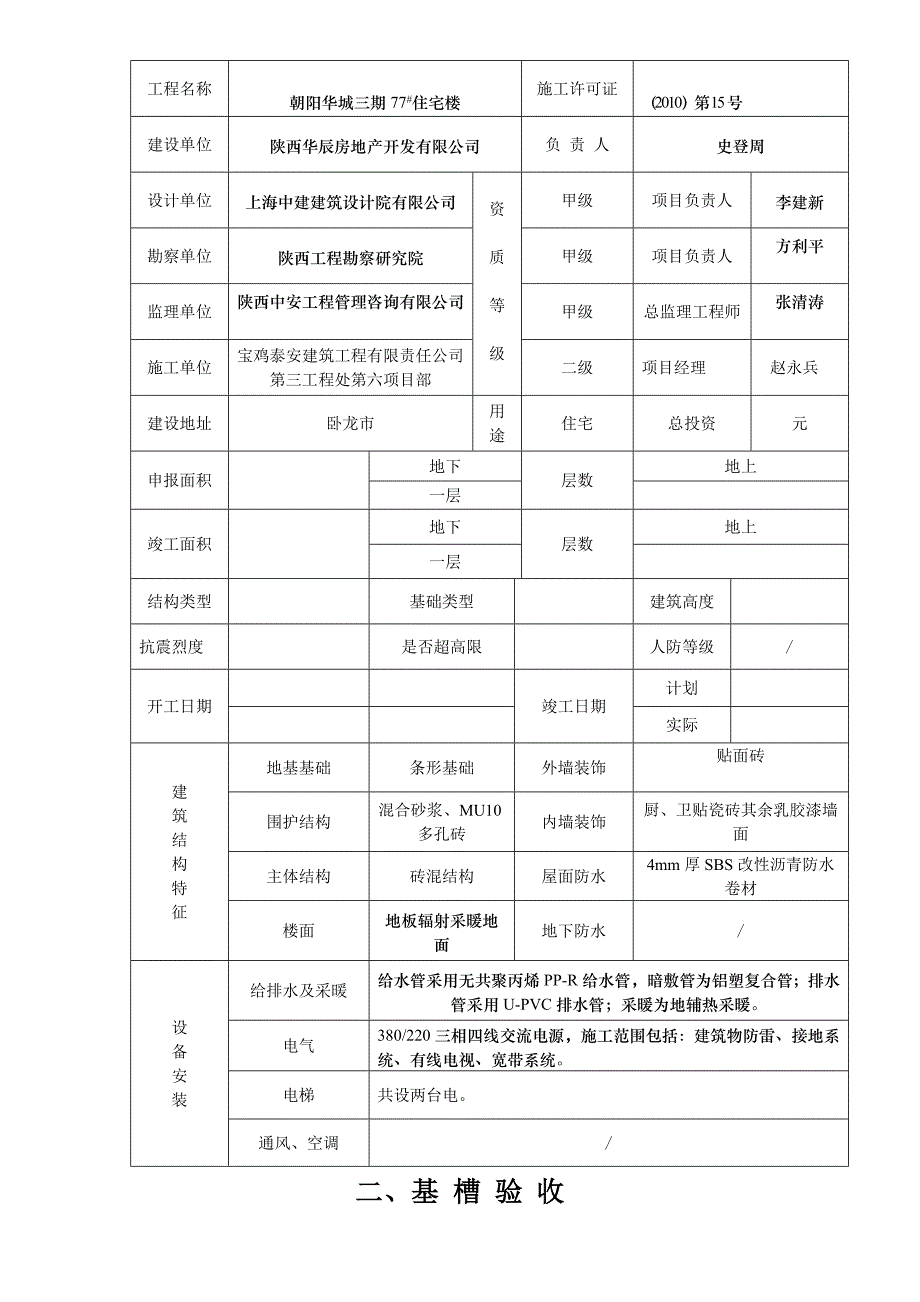 (工程质量)工程质量竣工报告精品_第2页