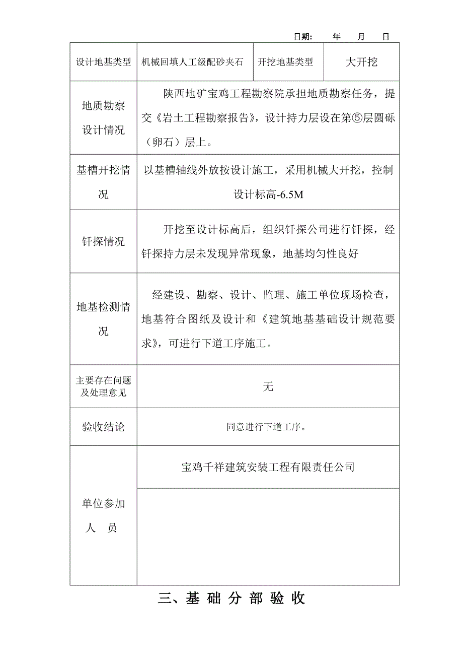 (工程质量)工程质量竣工报告精品_第3页