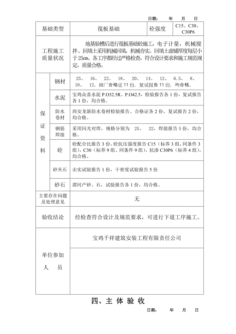 (工程质量)工程质量竣工报告精品_第4页