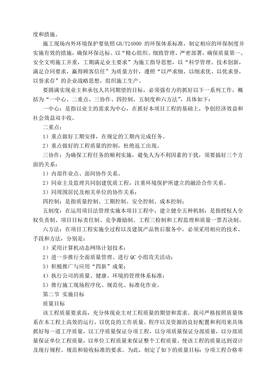 (工程设计)码头迁建工程桥台等涉堤工程施工组织设计精品_第3页