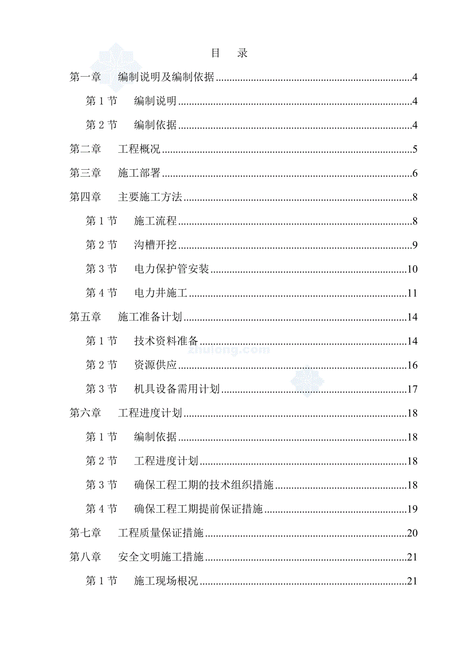 (工程设计)大道建设工程施工组织设计方案精品_第2页