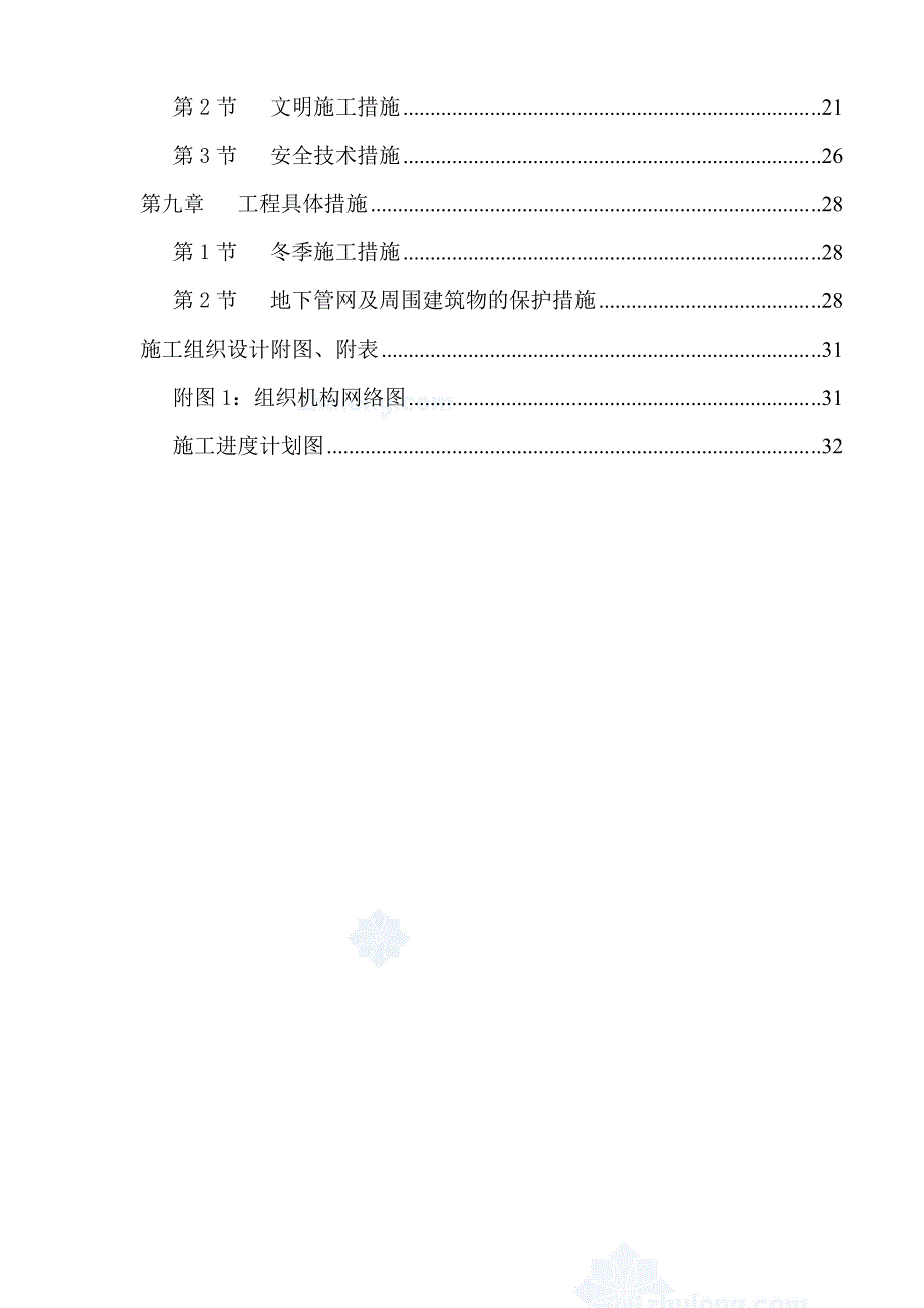 (工程设计)大道建设工程施工组织设计方案精品_第3页