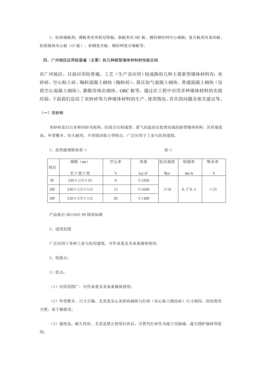 (建筑材料)新型墙体材料在建筑工程中的应用精品_第3页