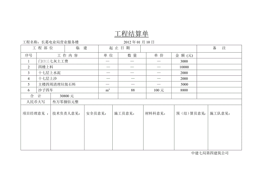 (城乡、园林规划)工程验收结算单5精品_第1页