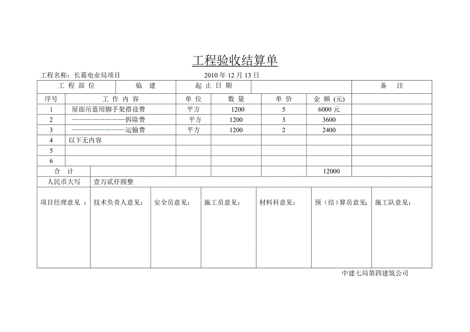 (城乡、园林规划)工程验收结算单5精品_第4页