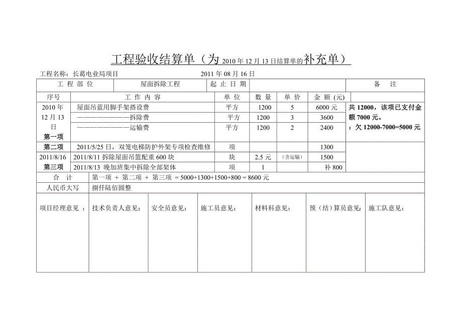 (城乡、园林规划)工程验收结算单5精品_第5页