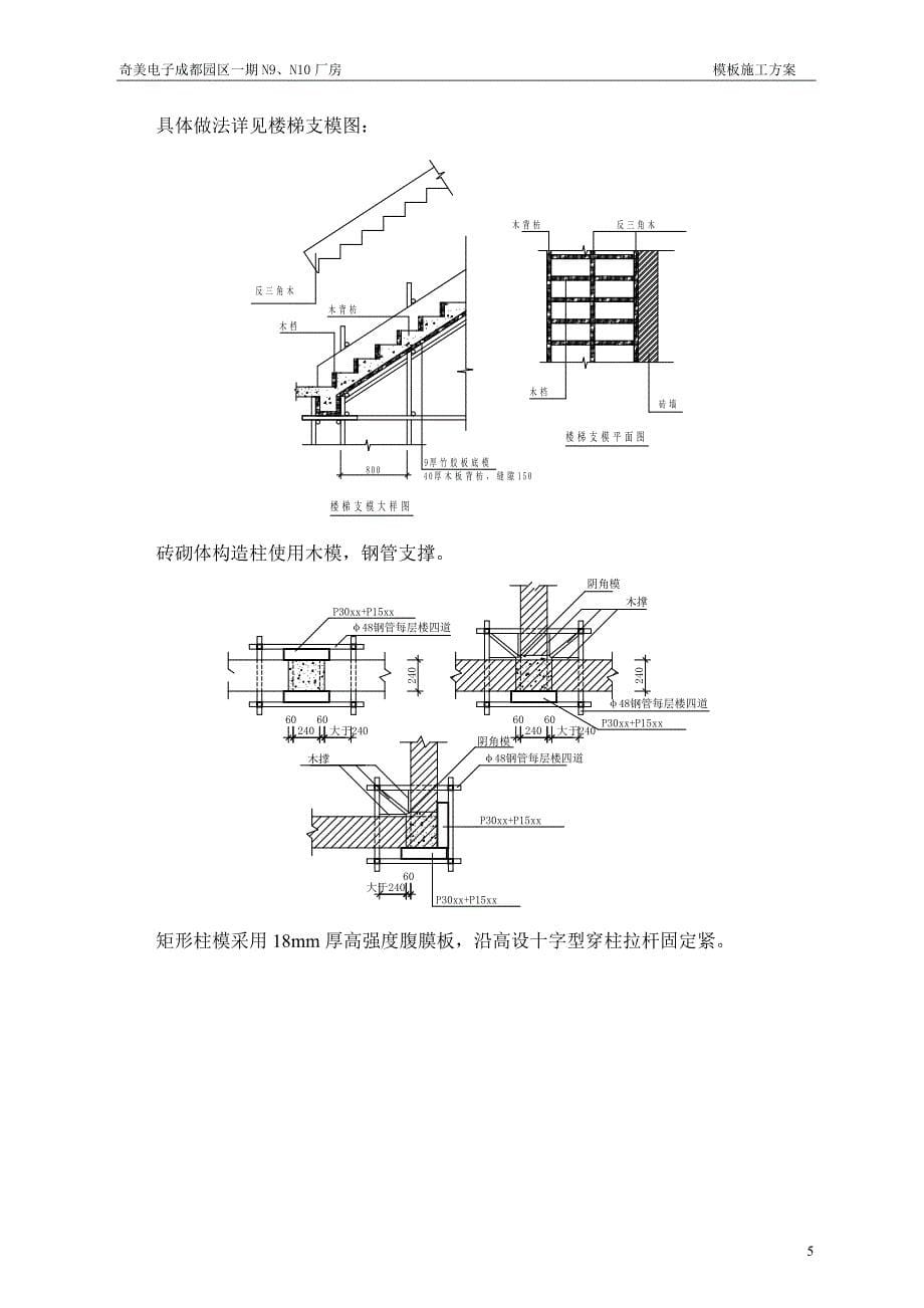 (电子行业企业管理)奇美电子厂模板方案精品_第5页