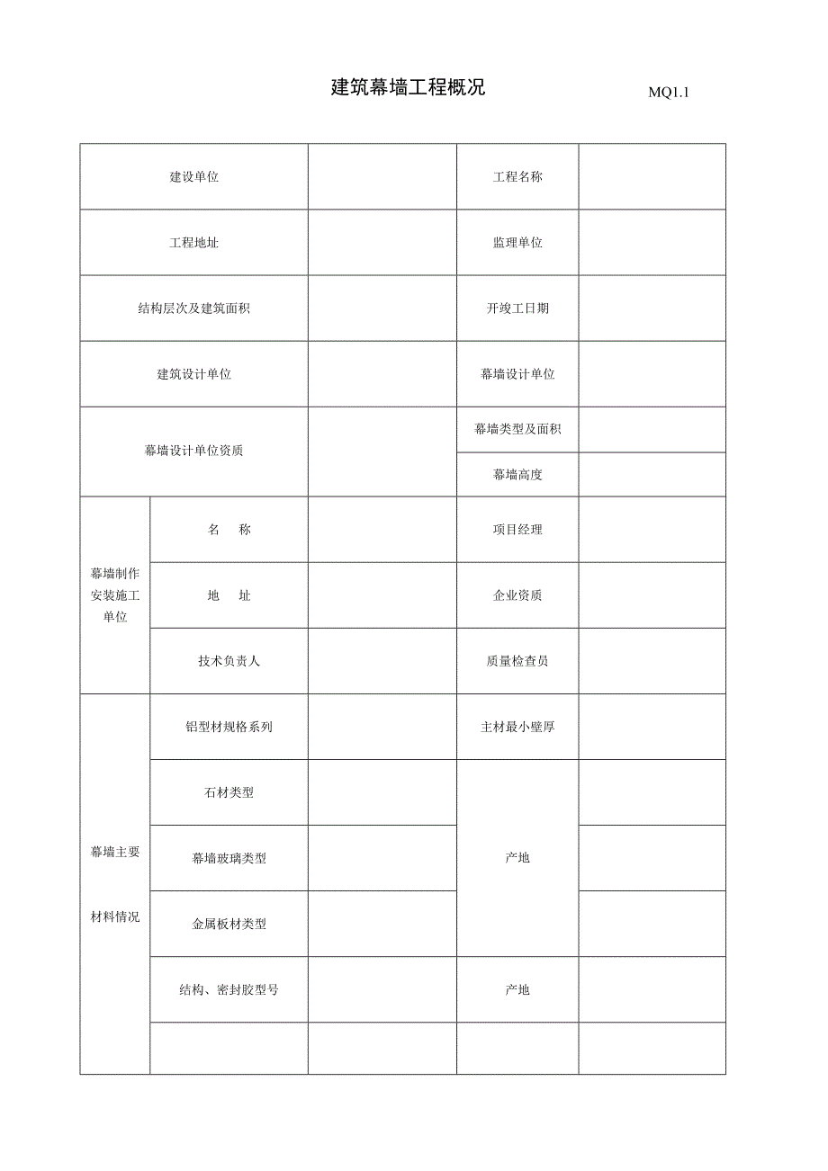 (城乡、园林规划)建筑幕墙讲义最新)精品_第3页