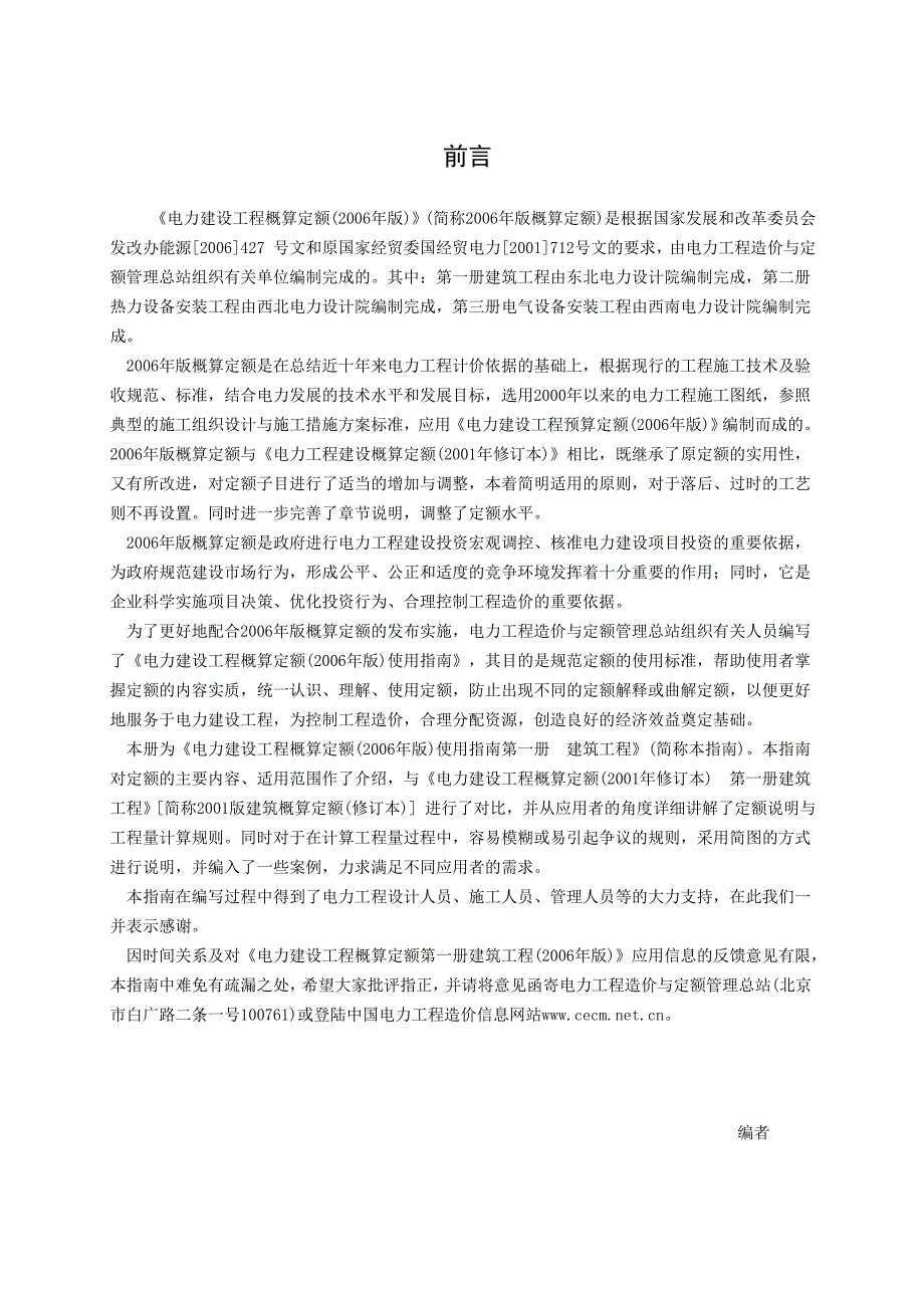 (电力行业)电力建设工程概算定额第一册建筑工程使用指南精品_第3页