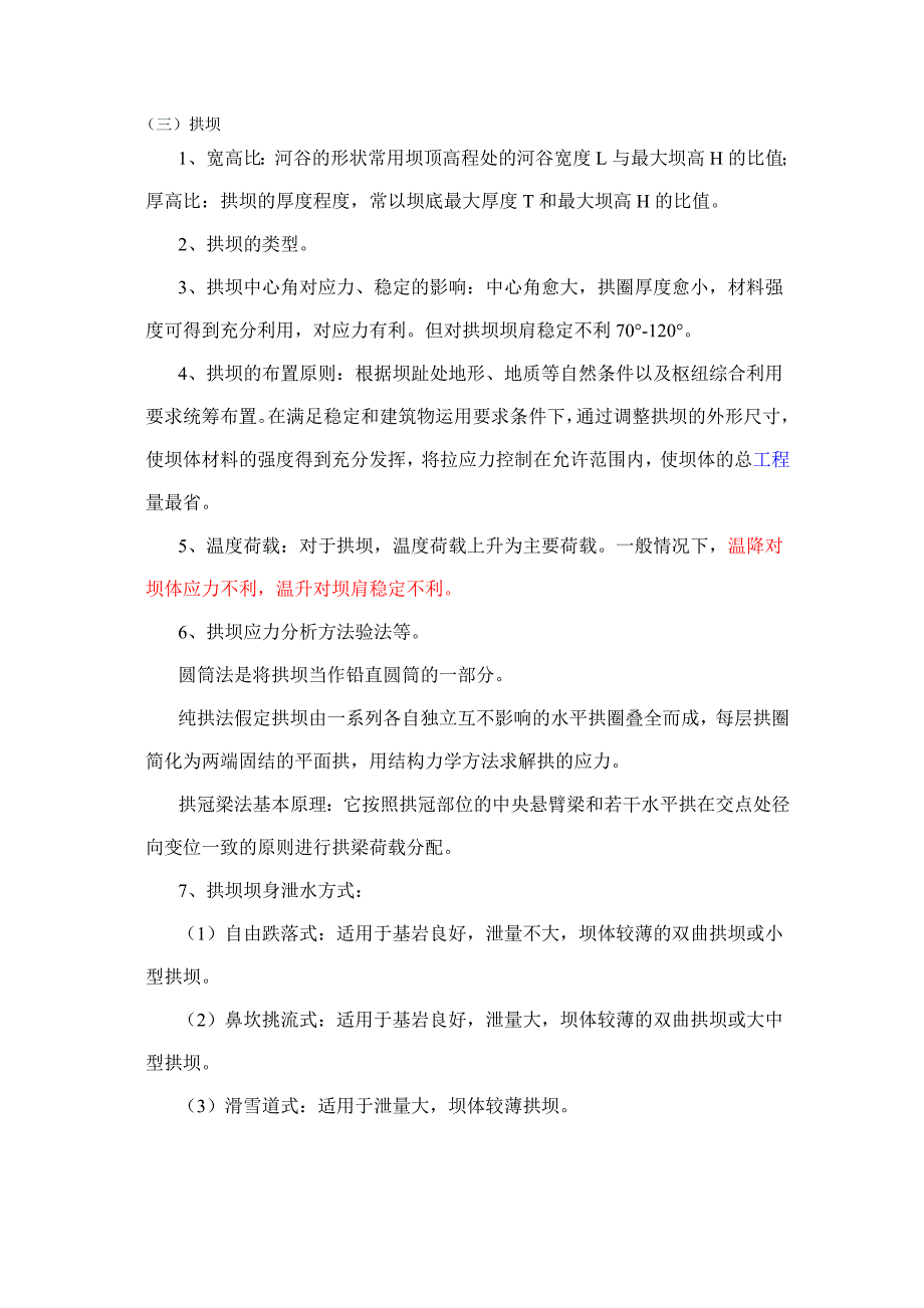 (水利工程)水利事业单位专业课集锦DOC36页)精品_第4页