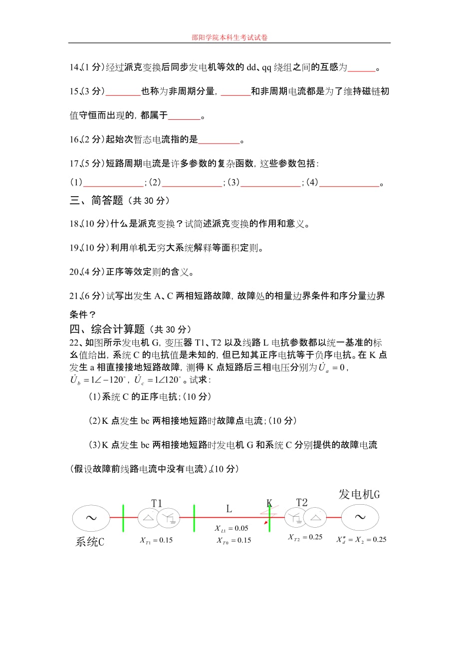 (电力行业)电力系统暂态分析课程试卷1卷)精品_第3页