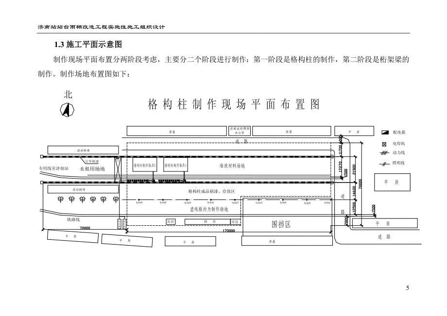 (工程设计)站台雨棚改造工程实施性施工组织设计精品_第5页