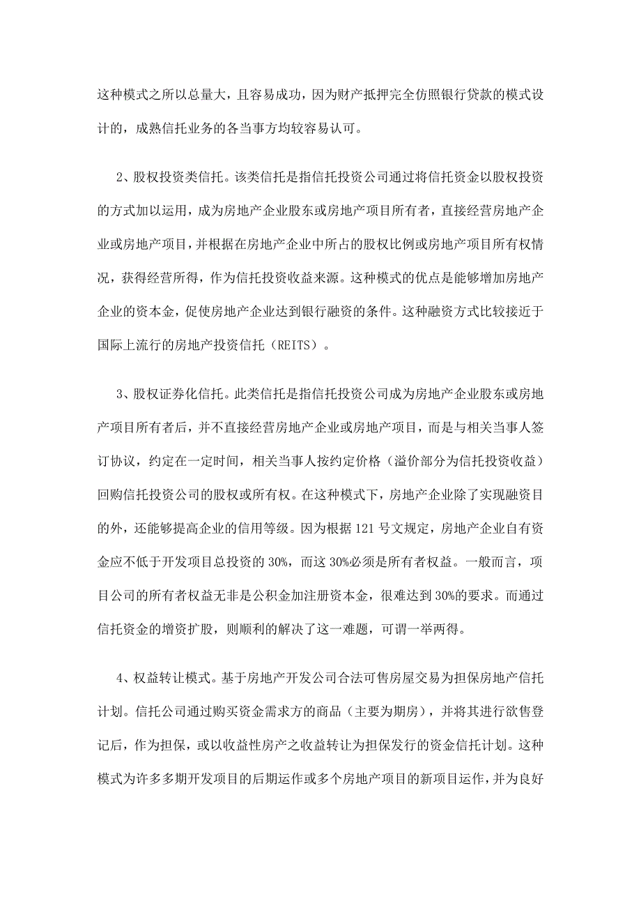 (房地产经营管理)房地产信托融资分析以天津为例doc26)精品_第4页